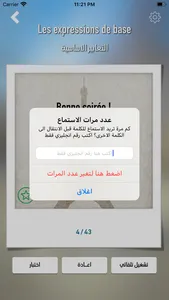 تعلم اللغة الفرنسية من الصفر screenshot 7