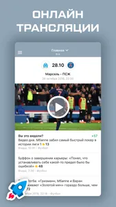 Лига 1. Чемпионат Франции screenshot 2