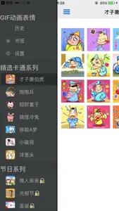 GIF动画表情大全 - 分享斗图到微信,QQ screenshot 0