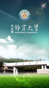 靜宜大學 screenshot 0