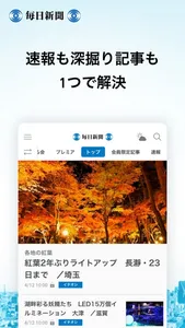毎日新聞ニュース screenshot 0