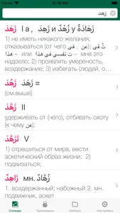 Арабус арабско-русский словарь screenshot 0