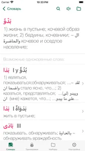 Арабус арабско-русский словарь screenshot 2