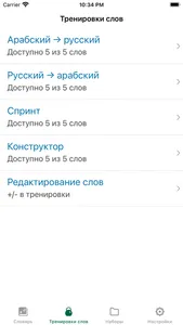 Арабус арабско-русский словарь screenshot 4