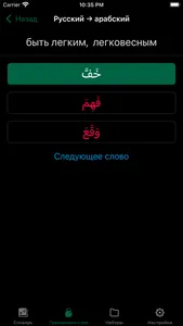 Арабус арабско-русский словарь screenshot 7