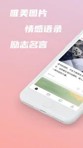 美图心语-经典文案句子语录头像大全 screenshot 0