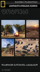 GE: National Geographic Magazine screenshot 1