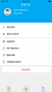 拖车宝 screenshot 2