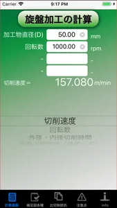 旋削回転送りPro screenshot 0
