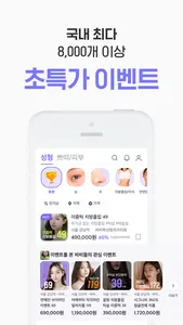 바비톡 - 1등 성형/시술 정보앱 screenshot 3