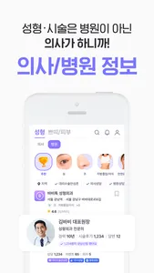 바비톡 - 1등 성형/시술 정보앱 screenshot 6