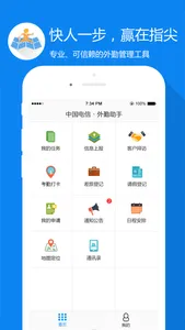 中国电信-外勤助手 screenshot 0