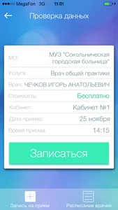 Врач-online screenshot 3