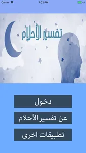 تفسير الاحلام ابن سيرين screenshot 0