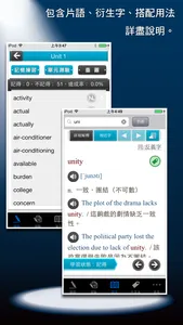 常春藤核心英文字彙 screenshot 1