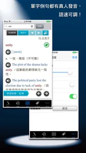 常春藤核心英文字彙 screenshot 2