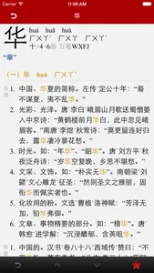 汉语字典简体版 - 中文字典 screenshot 0