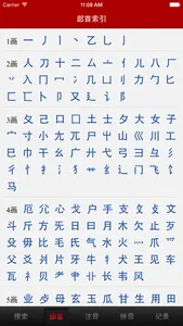 汉语字典简体版 - 中文字典 screenshot 2