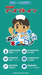 実力診断ナースブレイン！ - 看護師国家試験対策にも最適 screenshot 0