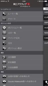 岡三アクティブFX バーチャルトレード for iPhone screenshot 3