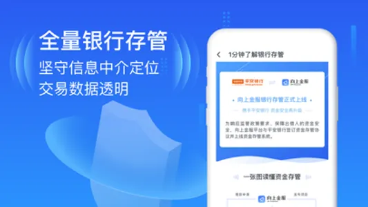 向上金服-财富投资理财管家 screenshot 1