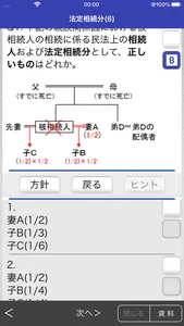 「FP2級」受験対策【学科】 screenshot 4