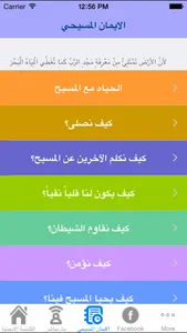 الكنيسة الانجيلية screenshot 1