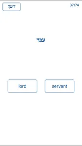 Speed Hebrew screenshot 1