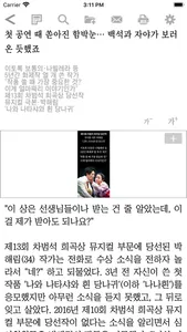 조선일보 초판 for iPhone screenshot 3