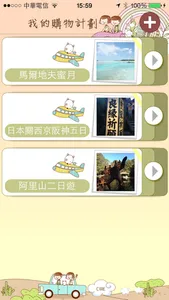 旅行快拍記帳 screenshot 1