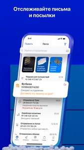 Почта России screenshot 0