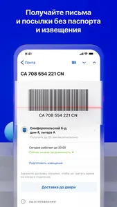Почта России screenshot 1