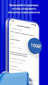 Почта России screenshot 3