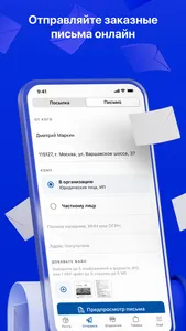 Почта России screenshot 5