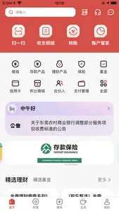 东莞农商银行 screenshot 0