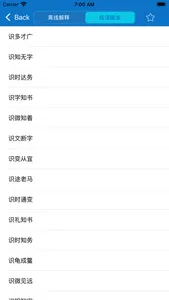 成语词典-成语释义与成语接龙 screenshot 2
