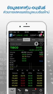 TISCO eTrade for iPhone screenshot 2