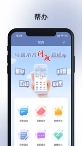 掌上乌鲁木齐 screenshot 4