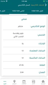 UQU screenshot 8