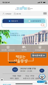 서울도서관공식앱 screenshot 0