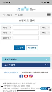 서울도서관공식앱 screenshot 5