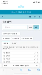 서울도서관공식앱 screenshot 8