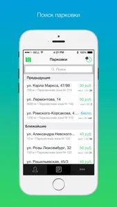 Парковки Сочи screenshot 1