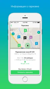 Парковки Сочи screenshot 2