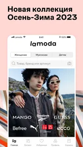 Lamoda интернет магазин одежды screenshot 0