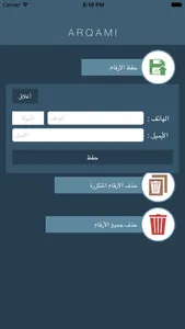 أرقامي screenshot 1