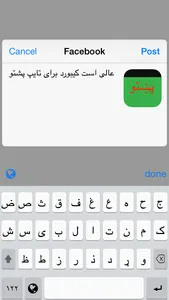 Pashto Keys screenshot 3