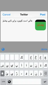 Pashto Keys screenshot 4