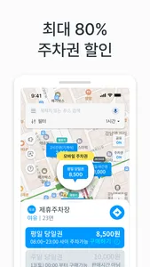 모두의주차장 - 주차장찾기/주차할인/공유주차장 screenshot 1