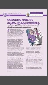 Manorama Sampadyam screenshot 4